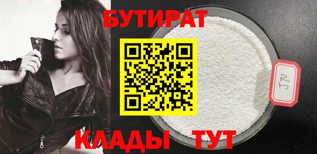 Майский  БУТИРАТ GHB  Вход с VPN 