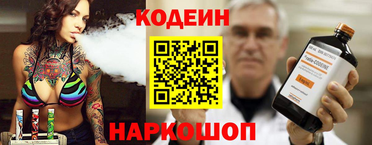 Майский  Кодеиновый сироп Lean Purple Drank  Вход с VPN  Кодеиновый сироп Lean напиток Lean (лин) 