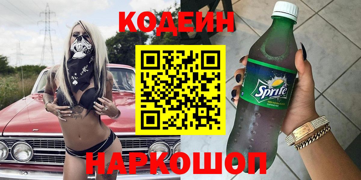 Кодеин напиток Lean (лин) Майский
