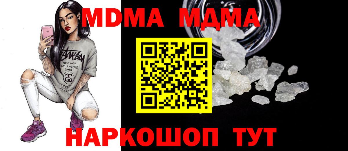 MDMA  МДМА crystal  Вход с VPN  МДМА молли  Майский 